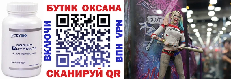 БУТИРАТ бутандиол  Купить закладки  Лангепас 